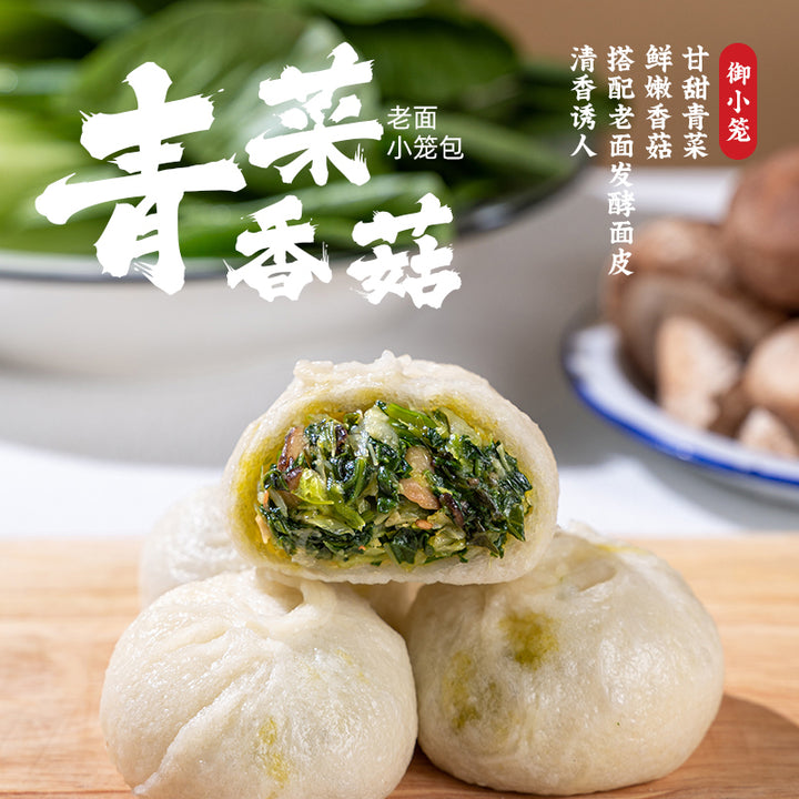 御小笼老面青菜小笼包（1盒*6个，150g）