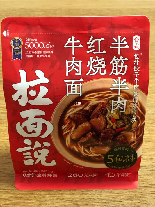 拉面说 - 台式半筋半肉红烧牛肉面